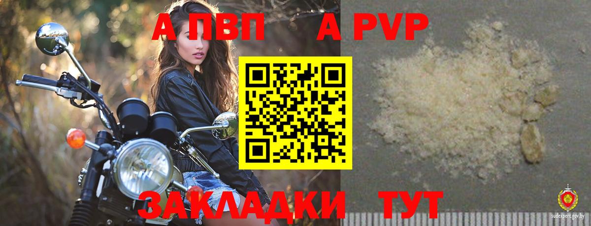 Alpha-PVP Crystall  дарнет шоп  А ПВП Crystall  Ставрополь  Вход с VPN 