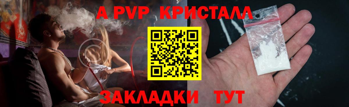 APVP Crystall Ставрополь