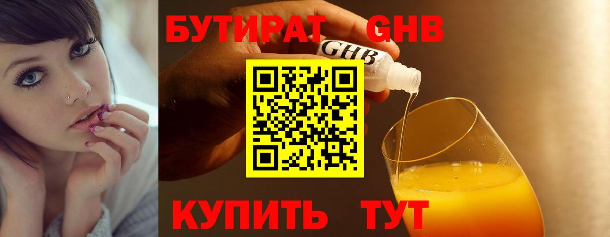 Бутират жидкий экстази Ставрополь
