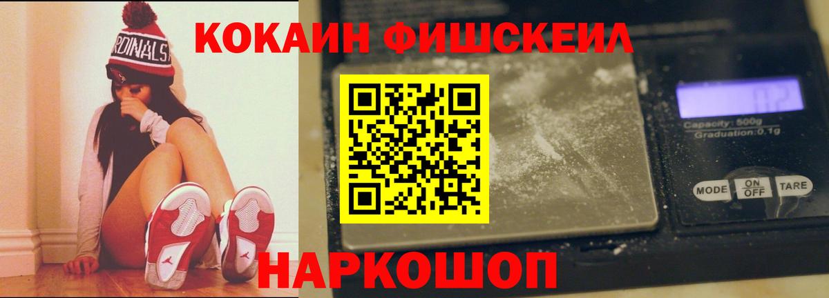 Ставрополь  КОКАИН Fish Scale  Вход с VPN  COCAIN Перу 