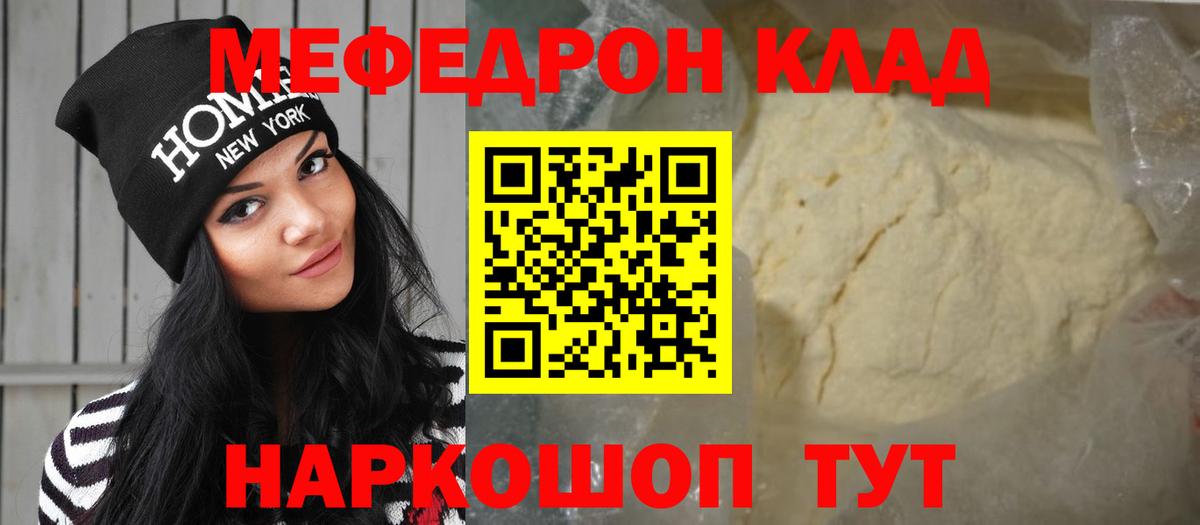 Ставрополь  МЕФ mephedrone  МЕФ  Вход с VPN 