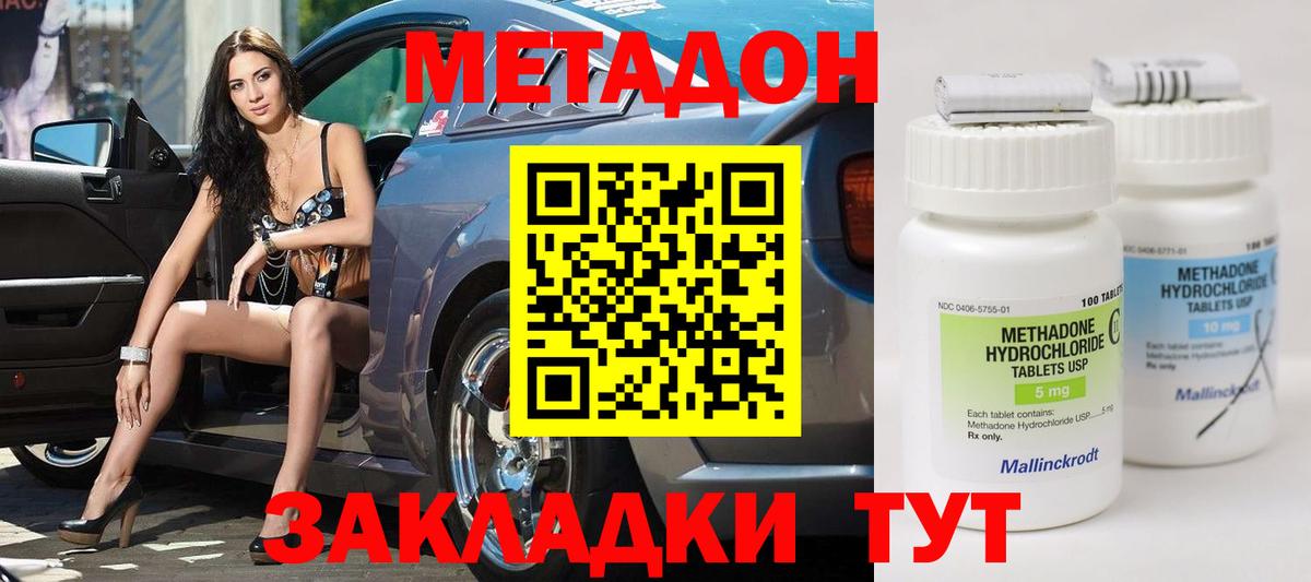 МЕТАДОН кристалл Ставрополь
