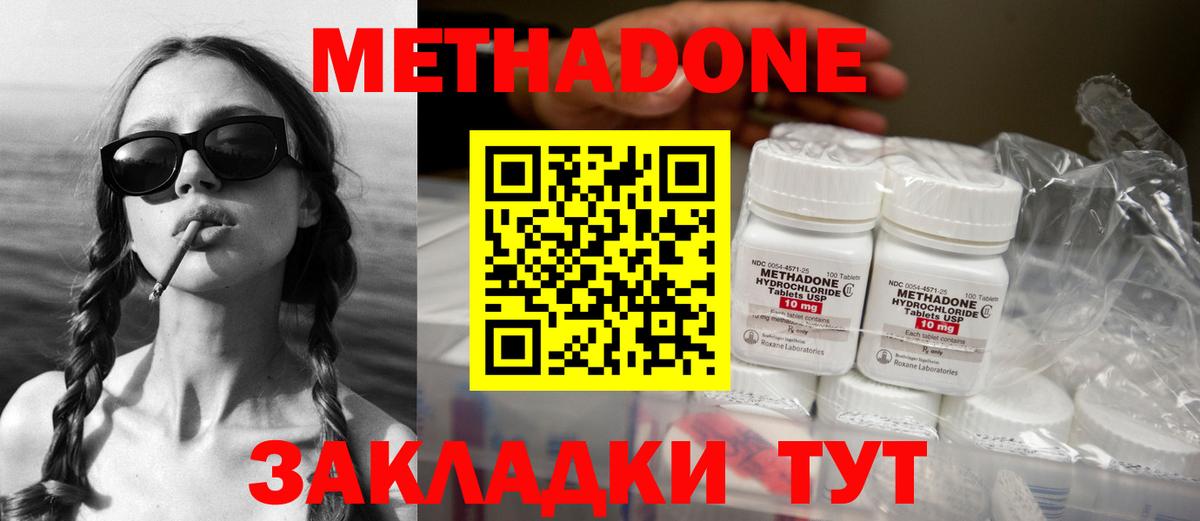 Ставрополь  МЕТАДОН methadone  МЕТАДОН белоснежный  Вход с VPN 